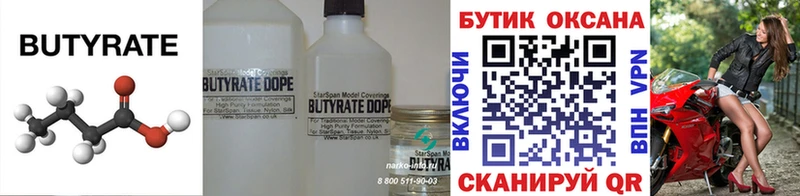 Бутират буратино  Купить  Сурск 